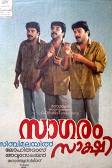 Sagaram Sakshi (1994) afişi