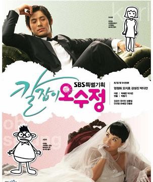 Get Karl! Oh Soo Jung (2007) afişi