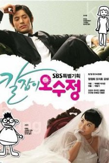 Get Karl! Oh Soo Jung (2007) afişi