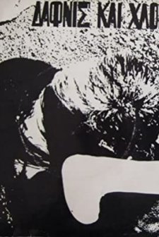 Daphnis And Chloe 66 (1966) afişi