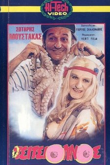 O Tsitsiolinos (1987) afişi