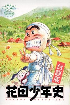 Hanada Shônen-shi (2002) afişi