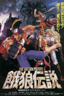 Garou Densetsu (1994) afişi