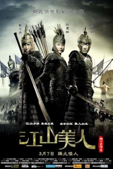 Kong saan mei yan (2008) afişi