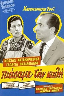 Piasame Tin Kali (1955) afişi