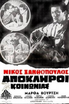 Apokliroi Tis Koinonias (1965) afişi