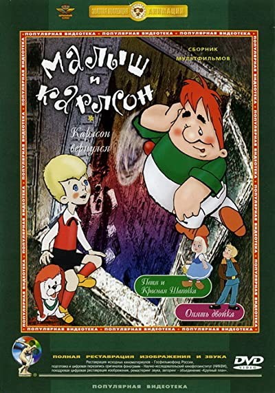 Malysh i Karlson (1968) afişi