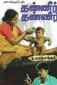 Thaneer Thaneer (1981) afişi