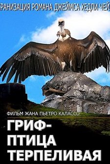 L'avvoltoio Può Attendere (1991) afişi