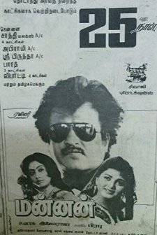 Mannan (1992) afişi