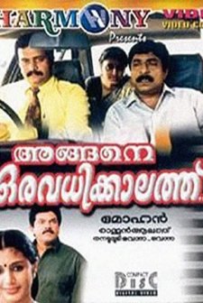 Angene Oru Avadhikkalathu (1999) afişi