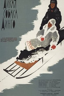 Dikaya Sobaka Dingo (1962) afişi