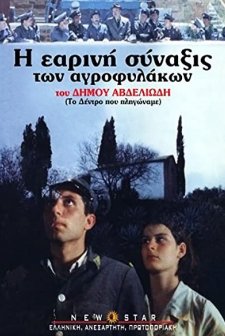 ı Earini Synaxis Ton Agrofylakon (1999) afişi