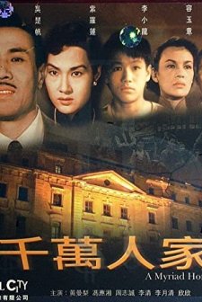 Qian Wan Ren Jia (1953) afişi