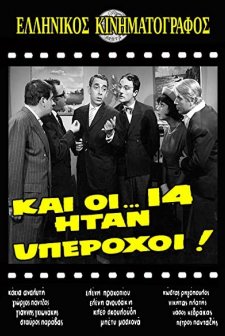 Kai Oi... 14 Itan Yperohoi! (1965) afişi