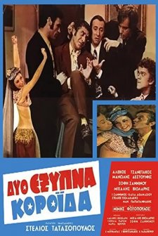 Dyo Exypna Koroida (1971) afişi