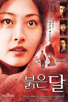 Akai Tsuki (2004) afişi