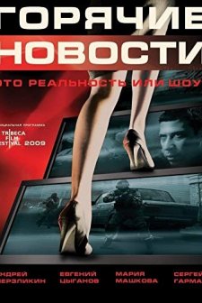 Newsmakers (2009) afişi