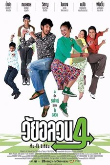 Wai Onlawon 4: Tum + Oh Return (2005) afişi