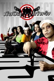 Perfect Killer (2005) afişi