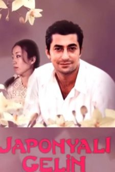 Japonyalı Gelin (2003) afişi