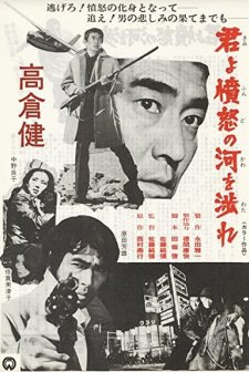 Kimi Yo Fundo No Kawa Wo Watare (1976) afişi