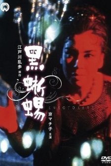 Kurotokage (1962) afişi