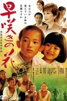 Hayazaki No Hana (2006) afişi