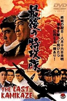 Saigo No Tokkôtai (1970) afişi