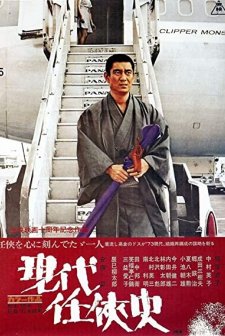 Gendai Ninkyô-shi (1973) afişi