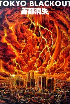 Shuto Shoshitsu (1987) afişi