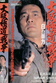 Shabu Gokudo (1996) afişi