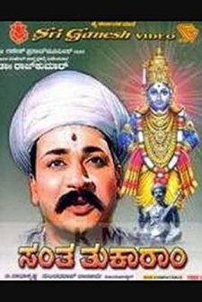 Sant Tukaram (1963) afişi