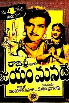 Jayam Manade (1956) afişi