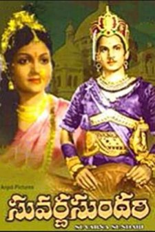 Suvarna Sundari (1957) afişi