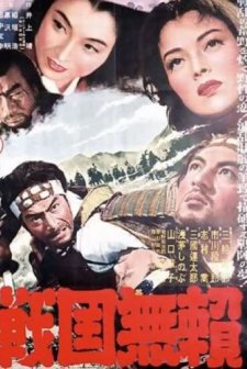 Sengoku Burai afişi