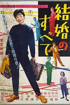 Kekkon No Subete (1958) afişi