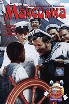 Maksimka (1952) afişi