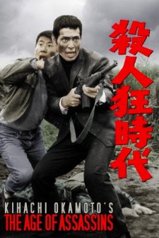 Satsujin kyôjidai (1967) afişi