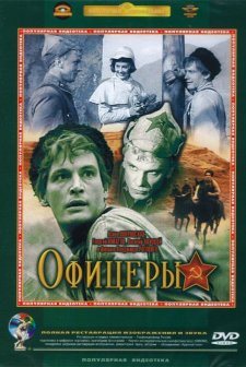 Ofitsery (1971) afişi