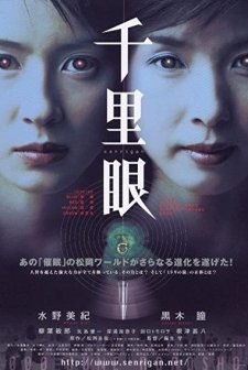 Senrigan (2000) afişi