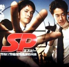 Sp: Keishichô Keibibu Keigoka Dauyonkakari (2007) afişi