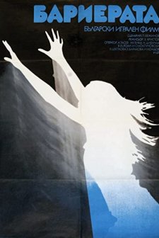 Barierata (1979) afişi