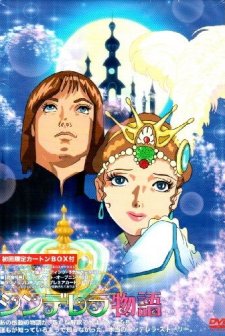 Cinderella Monogatari (1996) afişi