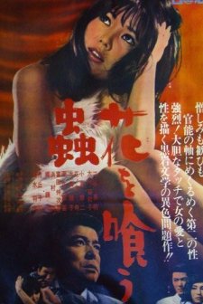 Hana O Kuu Mushi (1967) afişi