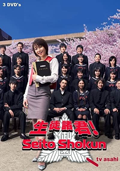 Dear Students (2007) afişi