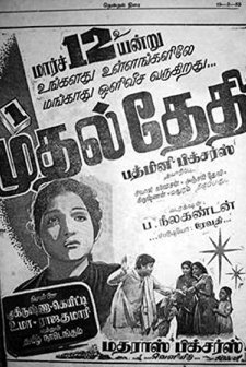 Mudhal Thedi (1955) afişi