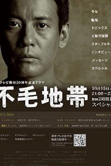 The Waste Land (2009) afişi