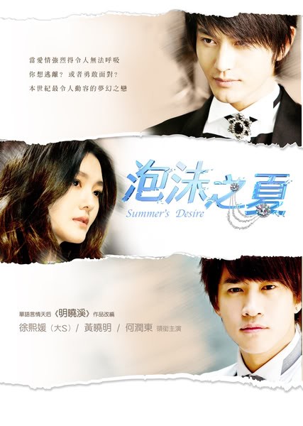 Summer's Desire (2010) afişi