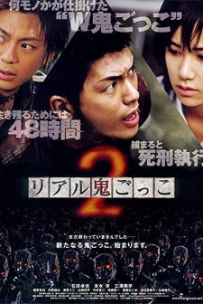 Riaru Onigokko 2 (2010) afişi
